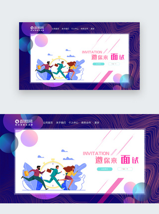 流动渐变U设计WEB端面试邀请模板