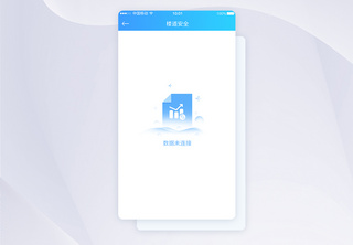 UI设计暂无数据提示APP界面设计提示界面高清图片素材