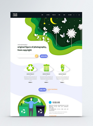 UI设计绿色公益web界面网站首页图片