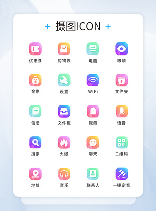 icon手机手机ui渐变色工具通用图标模板