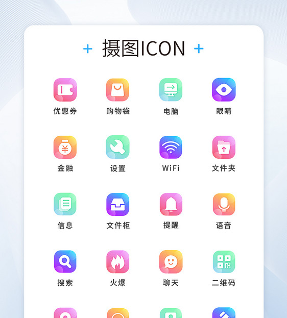 手机ui渐变色工具通用图标图片