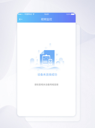 UI设计视频监控设备数据未连接提示APP界面图片