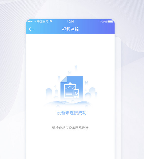 UI设计视频监控设备数据未连接提示APP界面图片