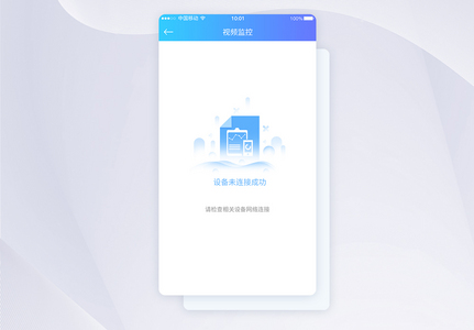 UI设计视频监控设备数据未连接提示APP界面图片