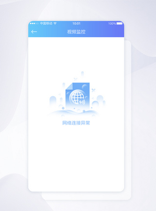 UI设计网络未连接网络异常提示APP界面图片