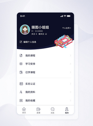 UI设计教育APP个人中心界面学习APP高清图片素材