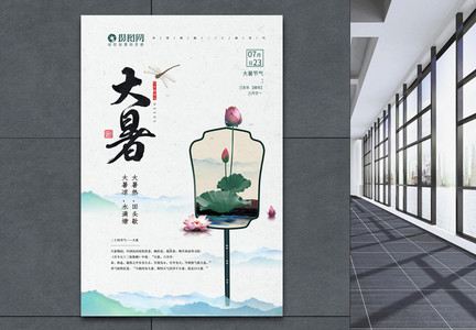 中国风古典二十四节气大暑海报图片