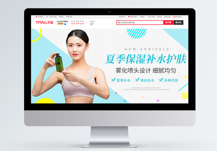 夏季化妆品补水淘宝banner图片