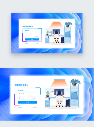 Ui设计数据平台登录页网页设计高清图片素材