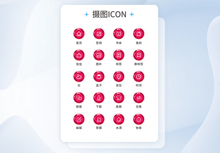 UI设计工具通用icon图标图片