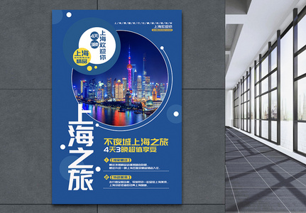 上海旅游海报图片素材