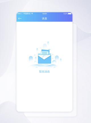 UI设计暂无信息提示APP界面设计图片