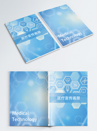 科技医学画册封面医疗画册封面模板
