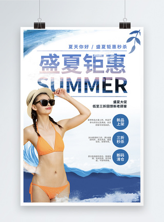 盛夏钜惠购物促销海报图片