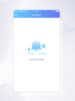 UI设计收货地址暂无通知提示APP界面图片