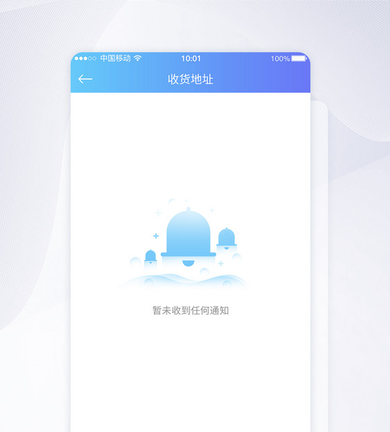 UI设计收货地址暂无通知提示APP界面图片