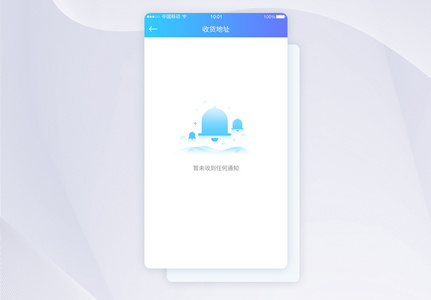 UI设计收货地址暂无通知提示APP界面高清图片