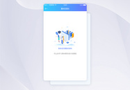 UI设计暂无教材资料暂无资料提示APP界面图片