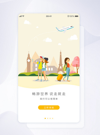 UI设计旅游app闪屏引导页界面黄色高清图片素材