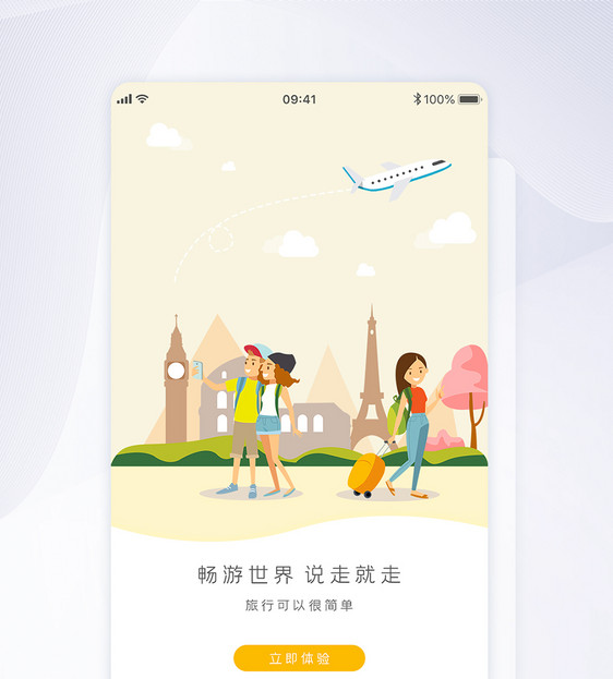 UI设计旅游app闪屏引导页界面图片