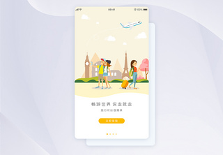 UI设计旅游app闪屏引导页界面插画系列高清图片素材