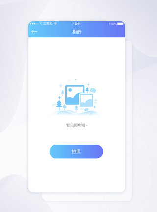 连接UI设计无照片无图片提示APP界面设计模板