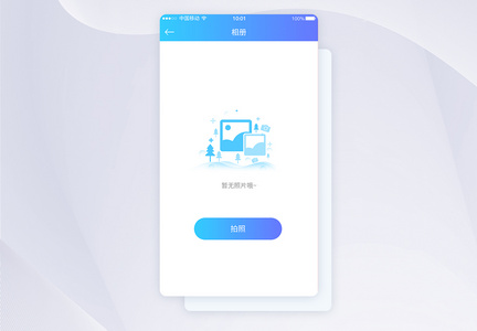 UI设计无照片无图片提示APP界面设计图片