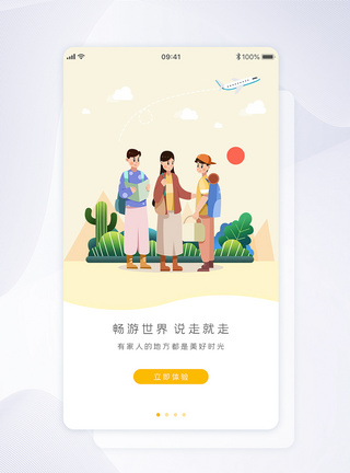 UI设计旅游app闪屏引导页界面插画系列高清图片素材
