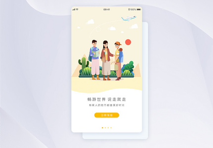 UI设计旅游app闪屏引导页界面图片