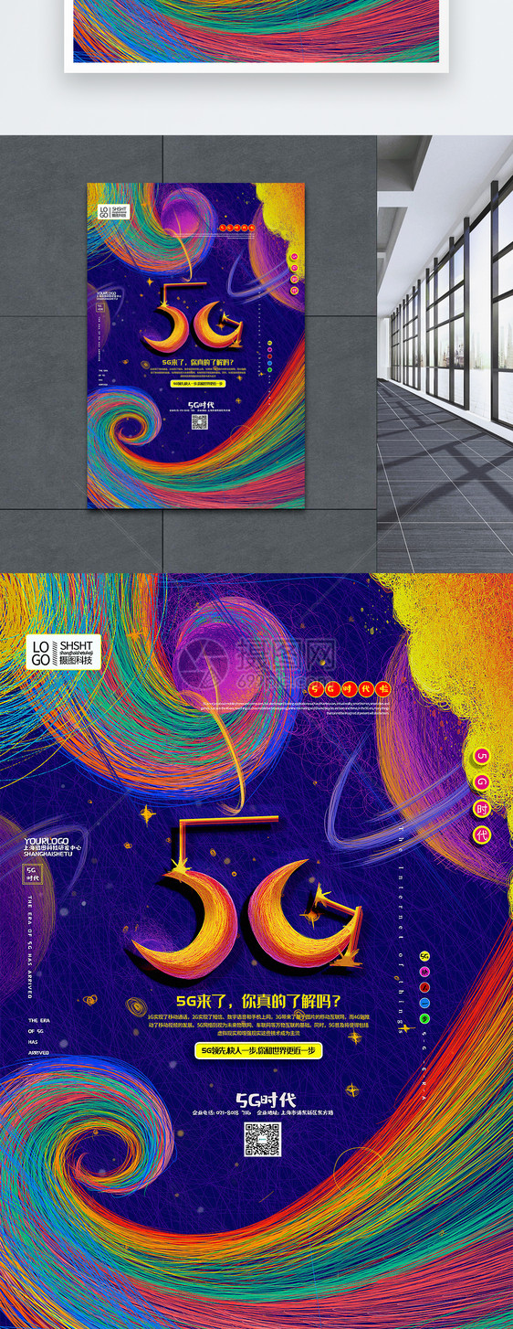 唯美插画线圈风5G时代科技宣传海报图片