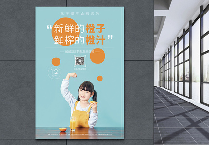 鲜榨橙汁饮料促销宣传海报图片
