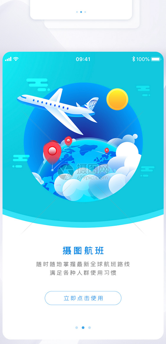 UI设计手机引导旅行航班APP界面图片