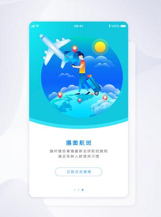 UI设计手机引导旅行航班APP界面图片