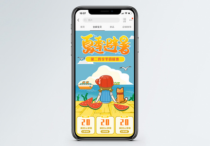 夏季避暑商品手机端促销淘宝手机端模板图片