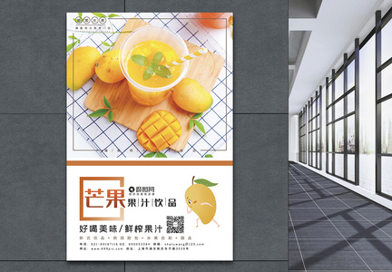 小清新芒果系列海报模板图片