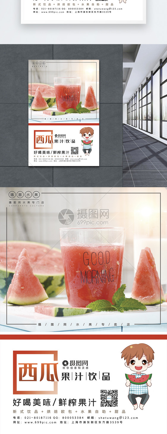 小清新西瓜饮品宣传海报模板图片