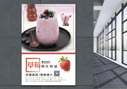 小清新草莓系列果汁海报图片