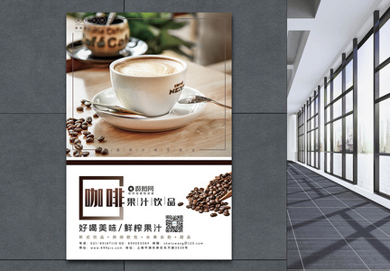 小清新咖啡饮品系列海报模板图片