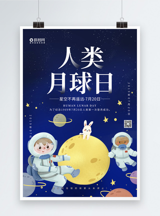 蓝色人类月球日海报图片