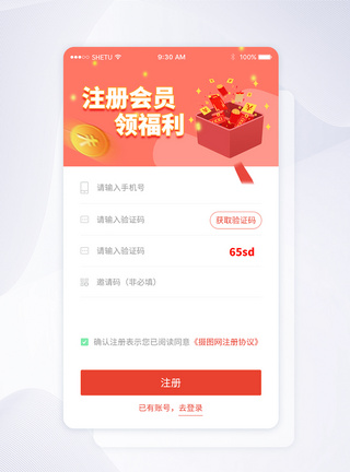 ui设计APP注册登录界面图片