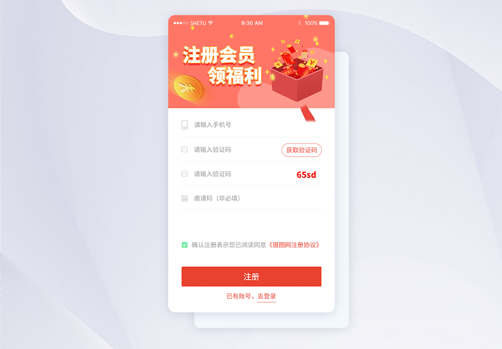 ui设计APP注册登录界面图片素材