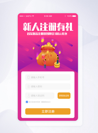 ui设计APP注册登录界面图片