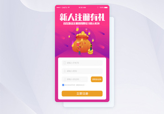 ui设计APP注册登录界面客户端高清图片素材