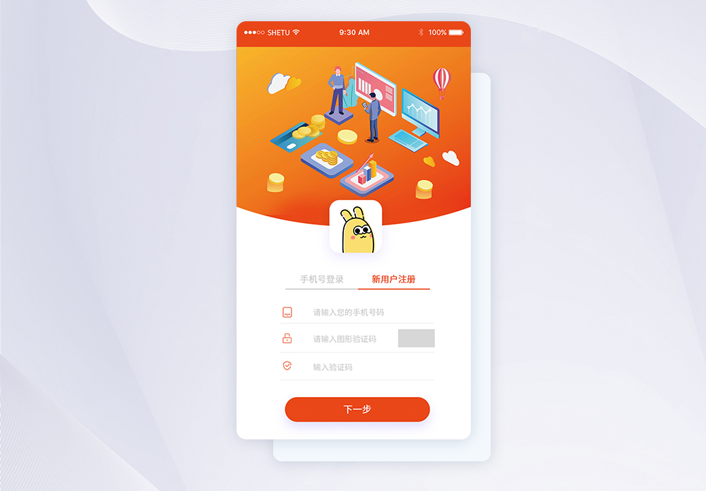 ui设计APP注册登录界面图片素材