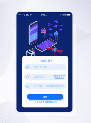 ui设计APP注册登录界面图片