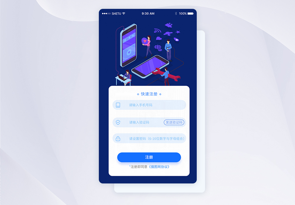 ui设计APP注册登录界面图片素材