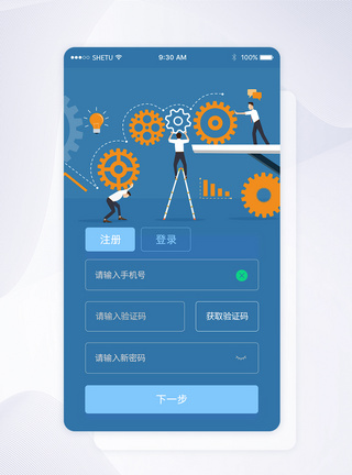 ui设计APP注册登录界面图片