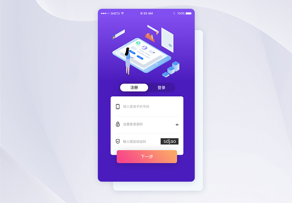 ui设计APP注册登录界面图片素材