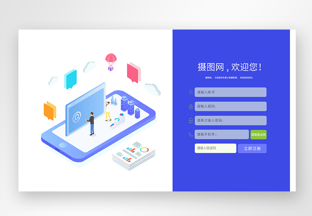 ui设计web注册登录界面图片素材