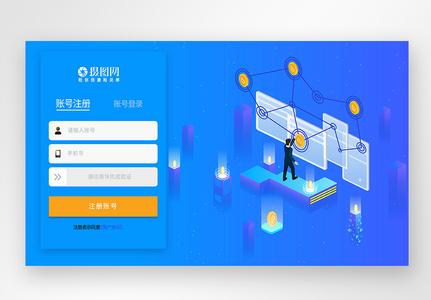 蓝色ui设计web注册登录界面图片